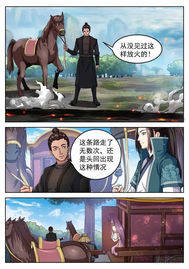 山海封神韩漫全集-第六十七话 风家大小姐无删减无遮挡章节图片 
