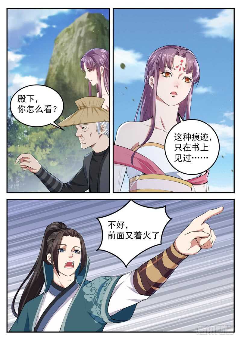 山海封神韩漫全集-第六十七话 风家大小姐无删减无遮挡章节图片 