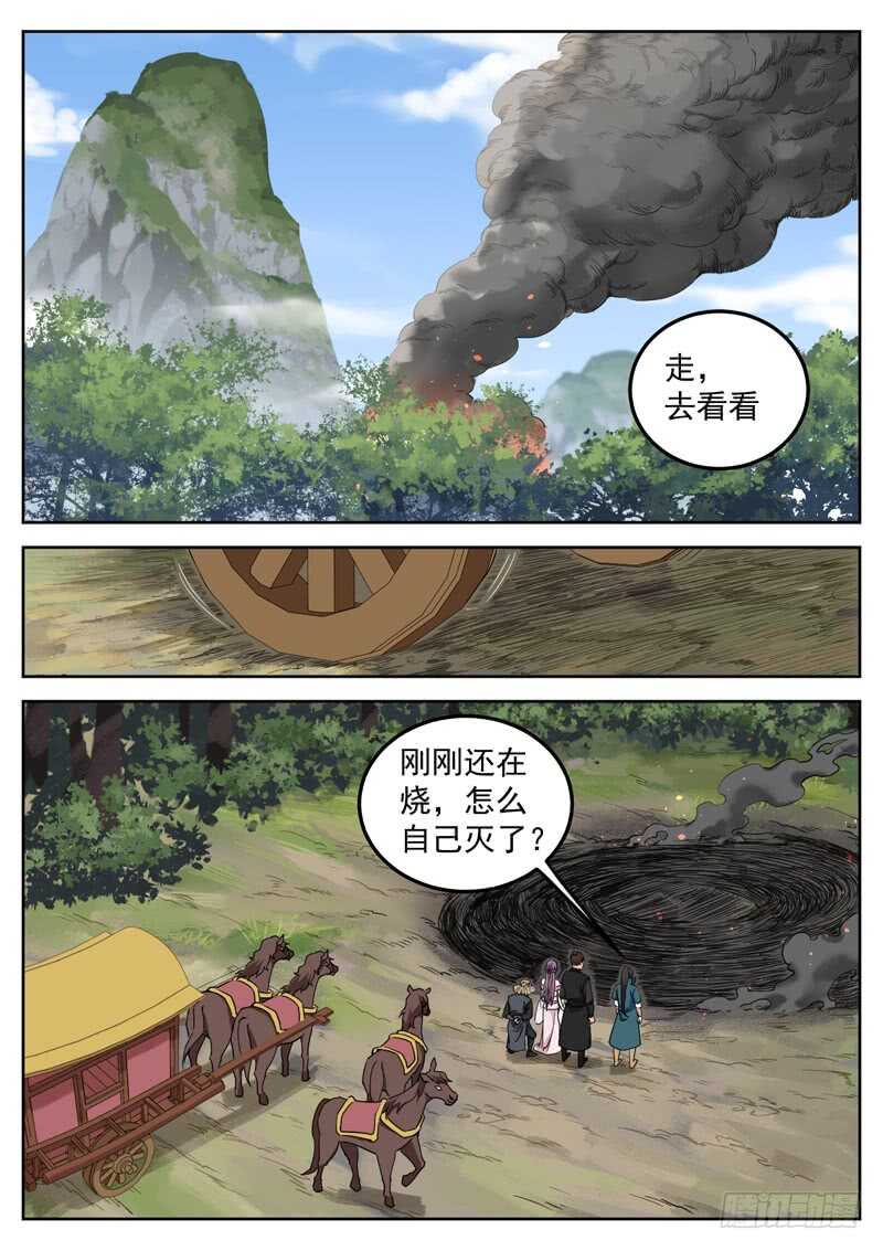 山海封神韩漫全集-第六十七话 风家大小姐无删减无遮挡章节图片 
