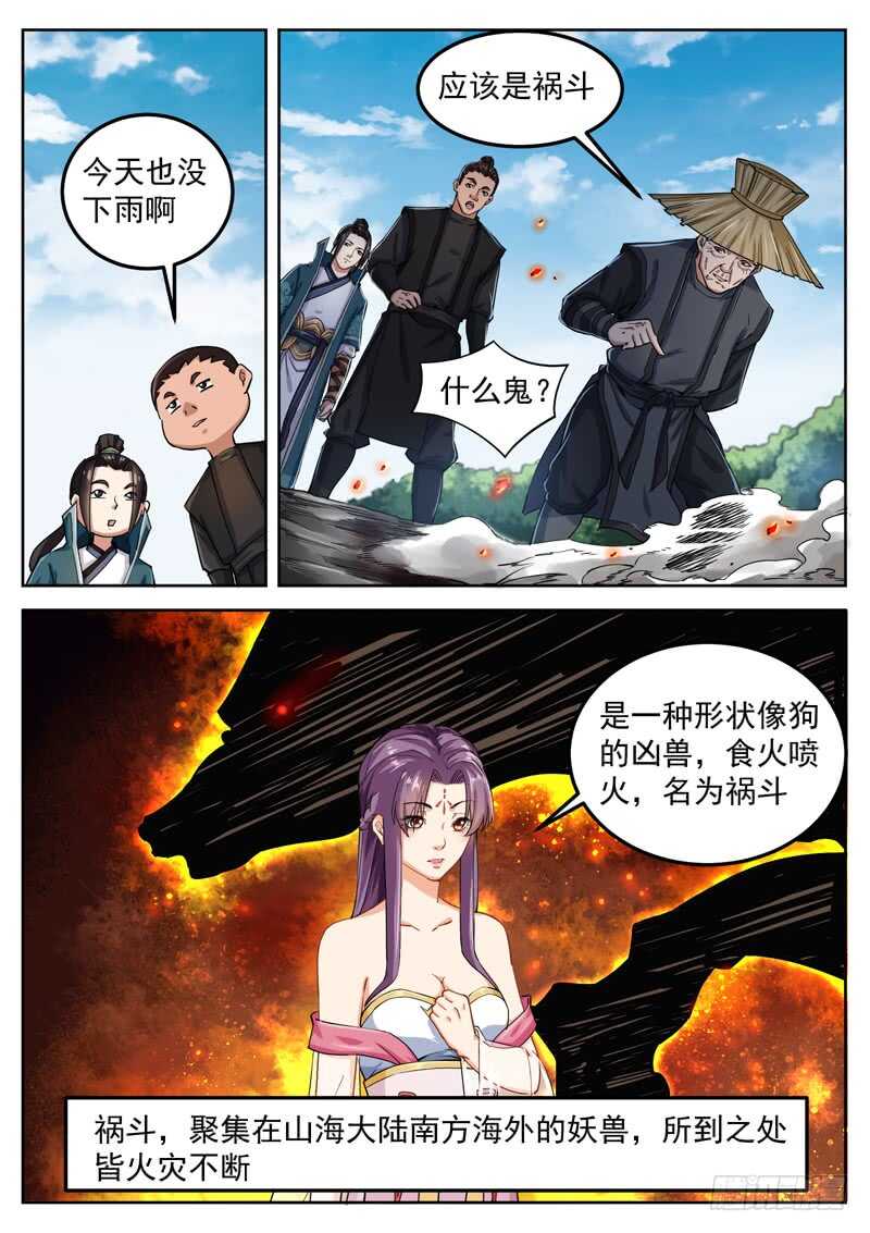 山海封神韩漫全集-第六十七话 风家大小姐无删减无遮挡章节图片 