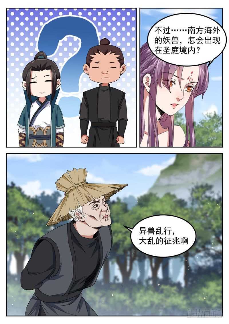 山海封神韩漫全集-第六十七话 风家大小姐无删减无遮挡章节图片 