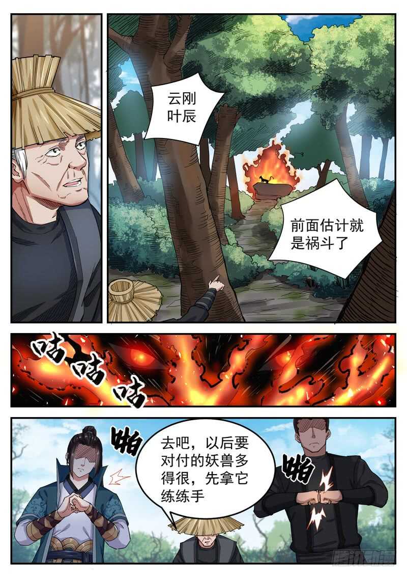 山海封神韩漫全集-第六十七话 风家大小姐无删减无遮挡章节图片 