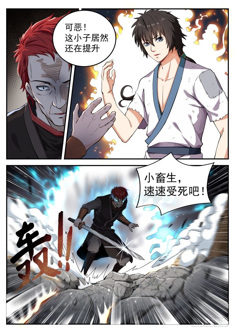 山海封神韩漫全集-第七话 初露峥嵘无删减无遮挡章节图片 