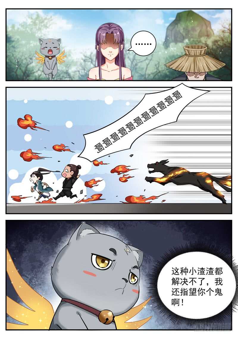 山海封神韩漫全集-第六十九话 穷寇莫追无删减无遮挡章节图片 