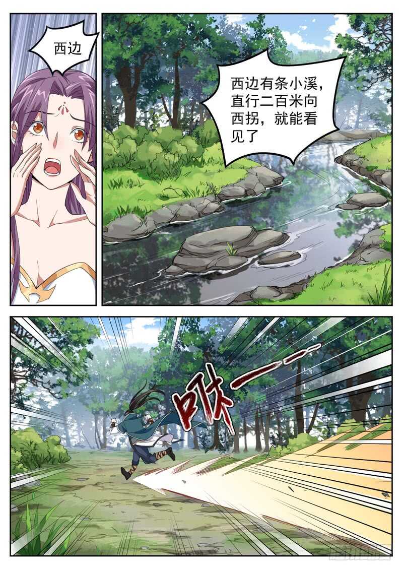 山海封神韩漫全集-第六十九话 穷寇莫追无删减无遮挡章节图片 