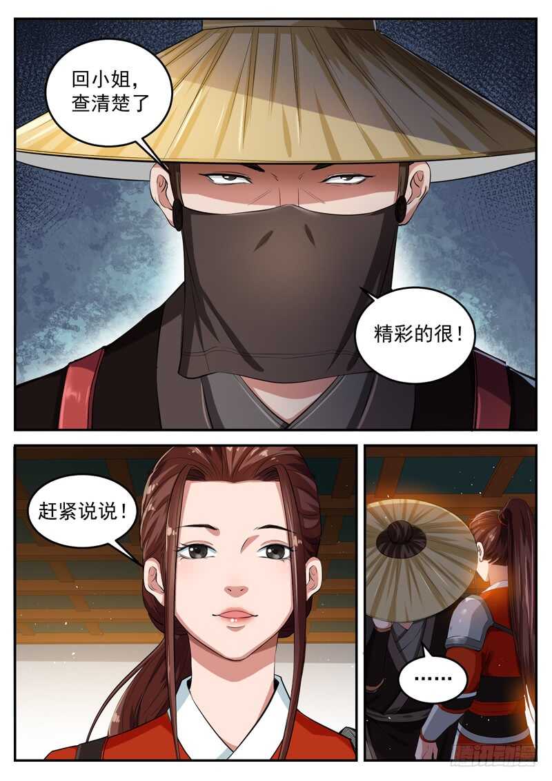 山海封神韩漫全集-第七十话 你死定了无删减无遮挡章节图片 
