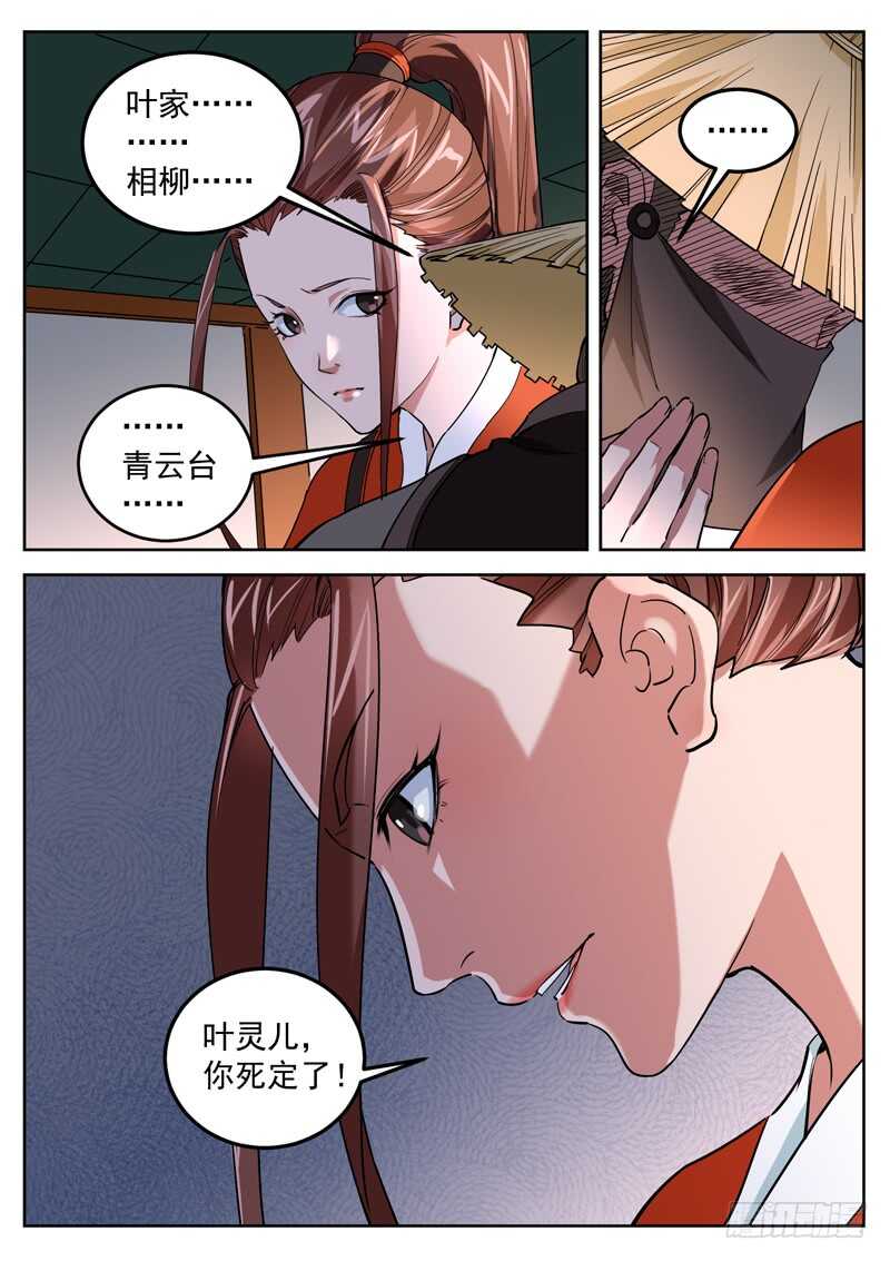 山海封神韩漫全集-第七十话 你死定了无删减无遮挡章节图片 