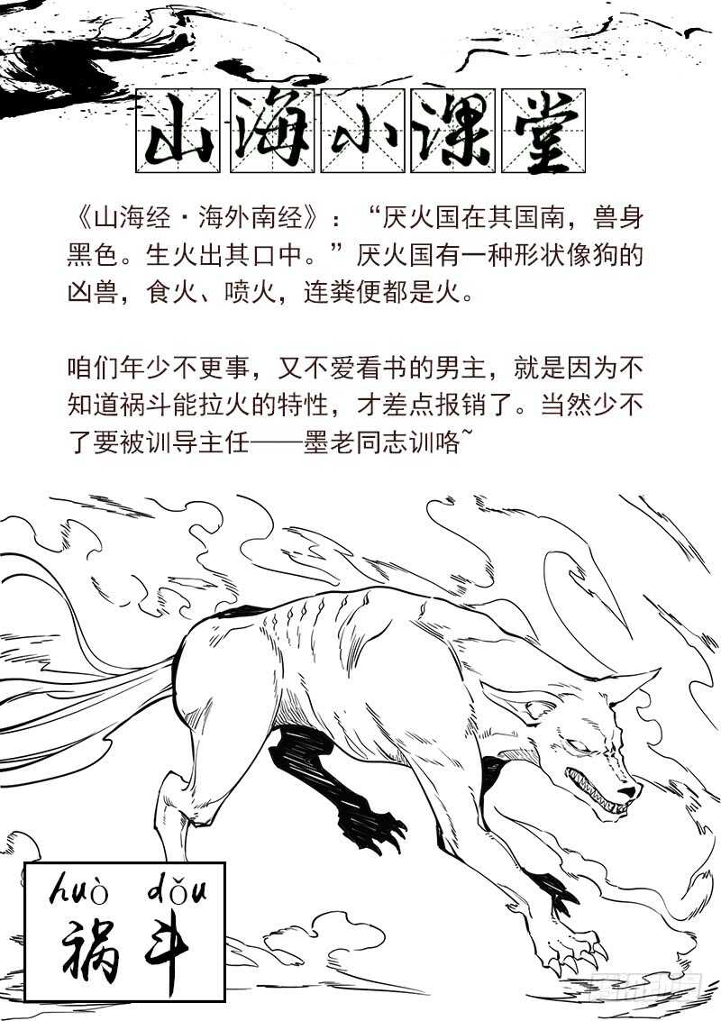 山海封神韩漫全集-第七十话 你死定了无删减无遮挡章节图片 