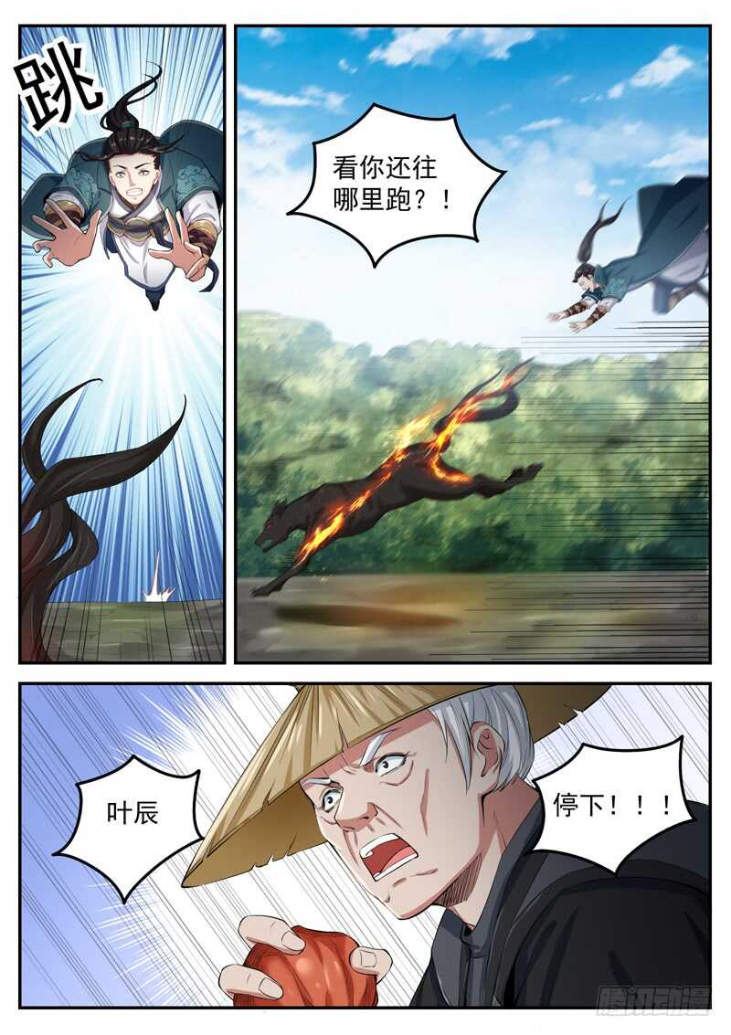山海封神韩漫全集-第七十话 你死定了无删减无遮挡章节图片 