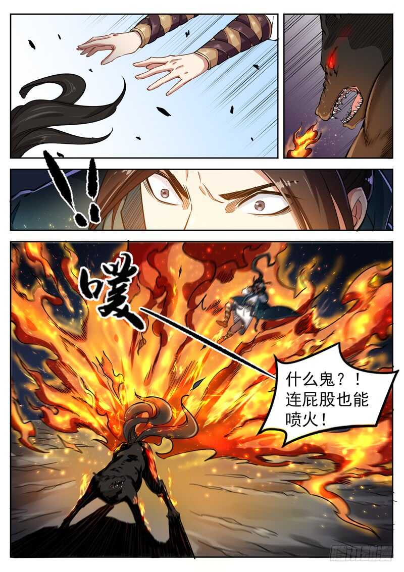 山海封神韩漫全集-第七十话 你死定了无删减无遮挡章节图片 