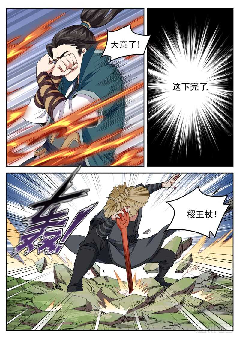 山海封神韩漫全集-第七十话 你死定了无删减无遮挡章节图片 