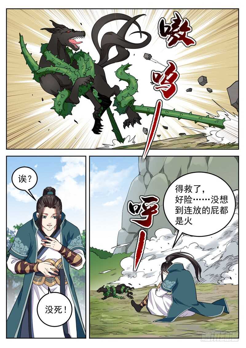山海封神韩漫全集-第七十话 你死定了无删减无遮挡章节图片 