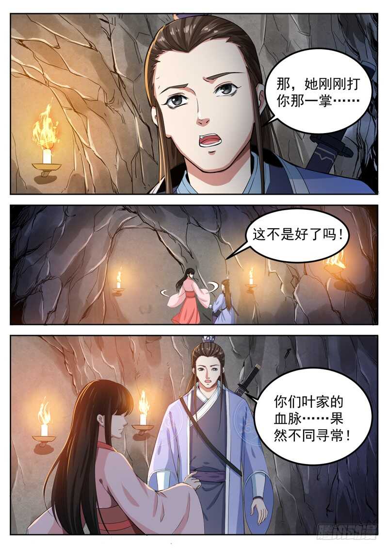 山海封神韩漫全集-第七十二话 互诉衷肠无删减无遮挡章节图片 