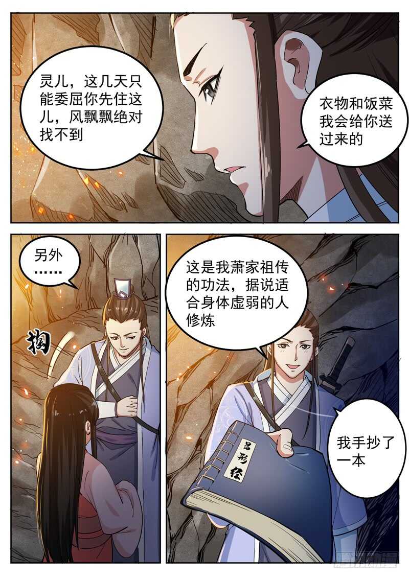 山海封神韩漫全集-第七十二话 互诉衷肠无删减无遮挡章节图片 