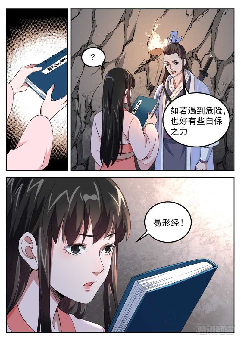 山海封神韩漫全集-第七十二话 互诉衷肠无删减无遮挡章节图片 