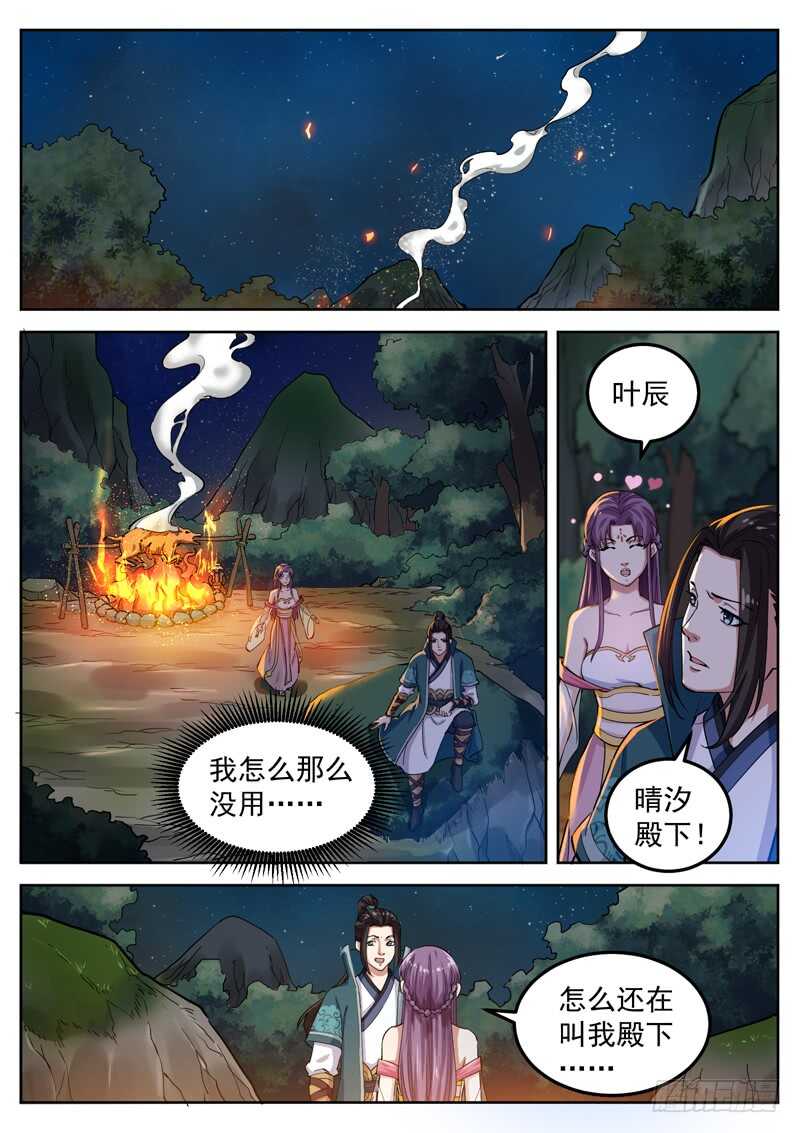 山海封神韩漫全集-第七十二话 互诉衷肠无删减无遮挡章节图片 