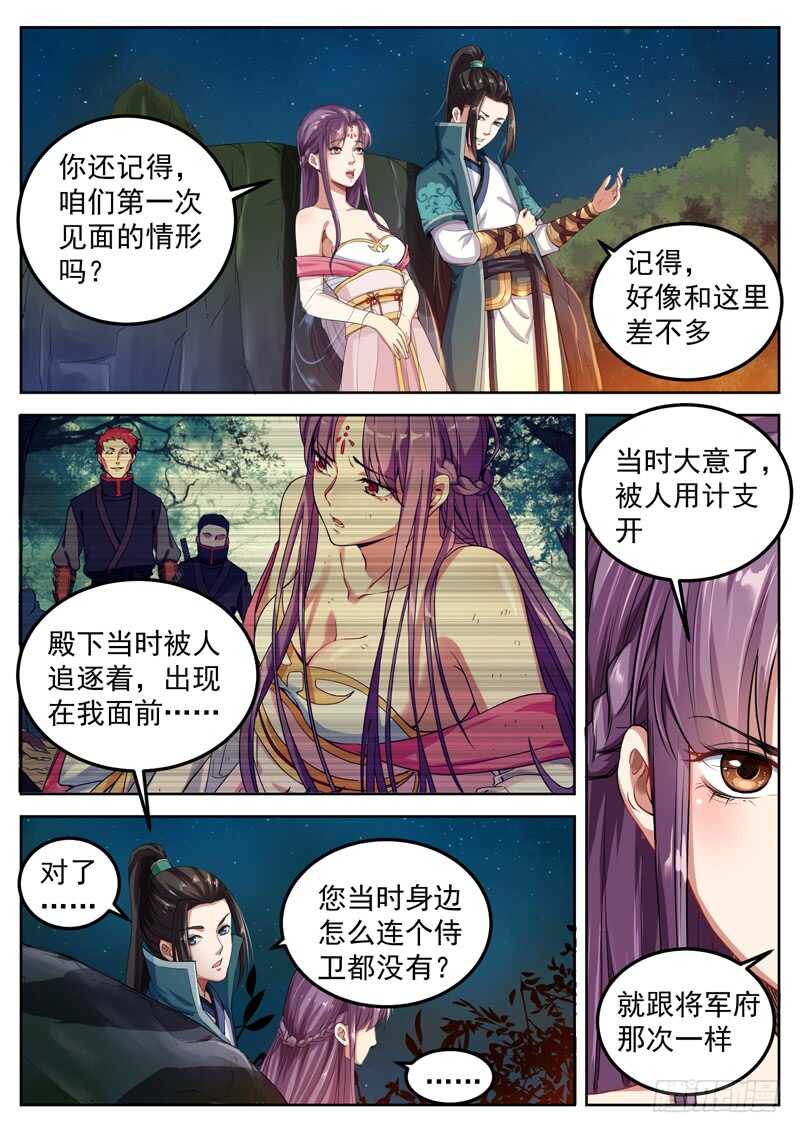 山海封神韩漫全集-第七十二话 互诉衷肠无删减无遮挡章节图片 