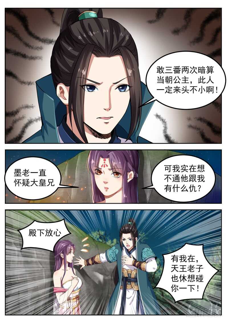 山海封神韩漫全集-第七十二话 互诉衷肠无删减无遮挡章节图片 
