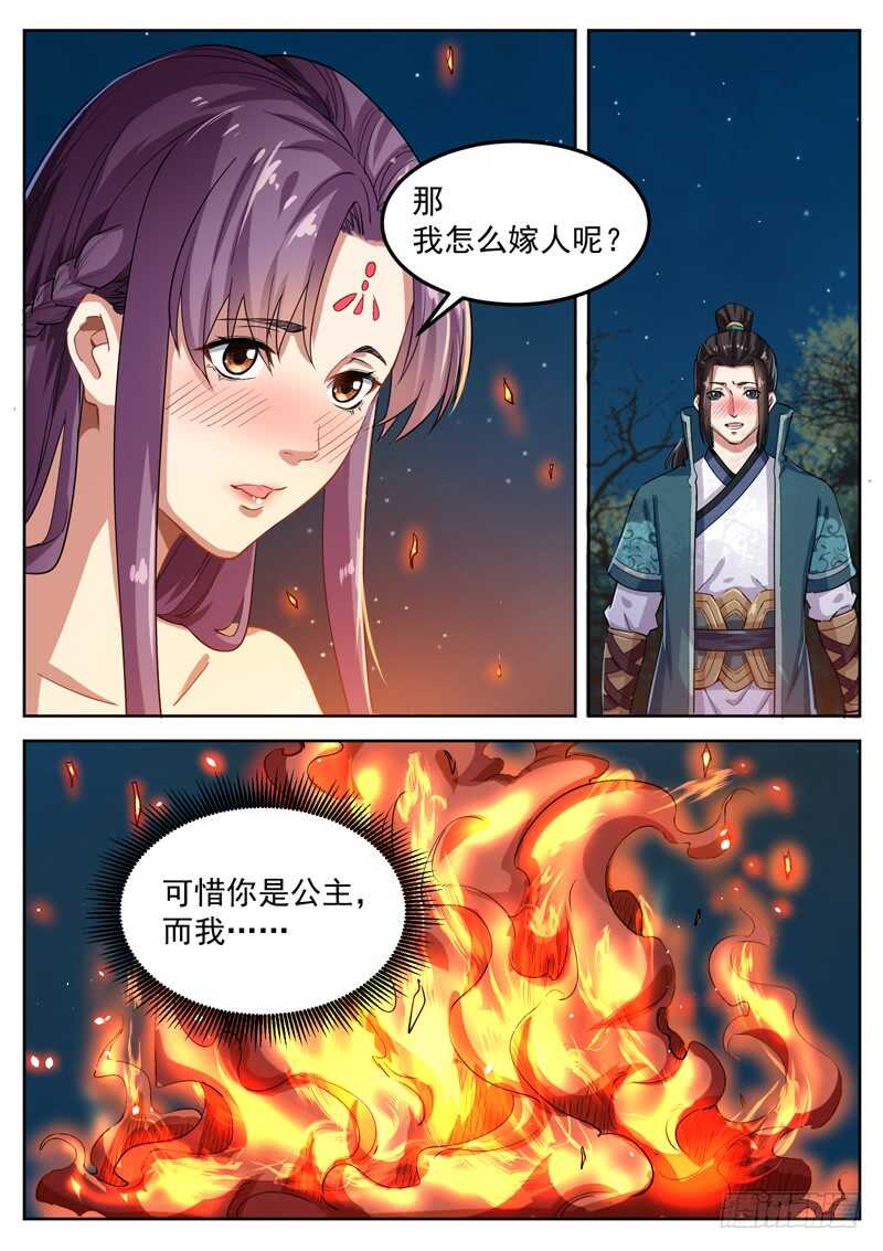 山海封神韩漫全集-第七十二话 互诉衷肠无删减无遮挡章节图片 