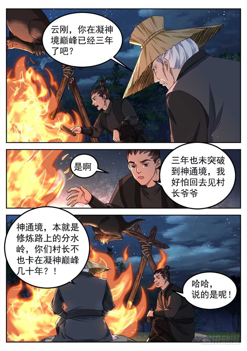 山海封神韩漫全集-第七十二话 互诉衷肠无删减无遮挡章节图片 