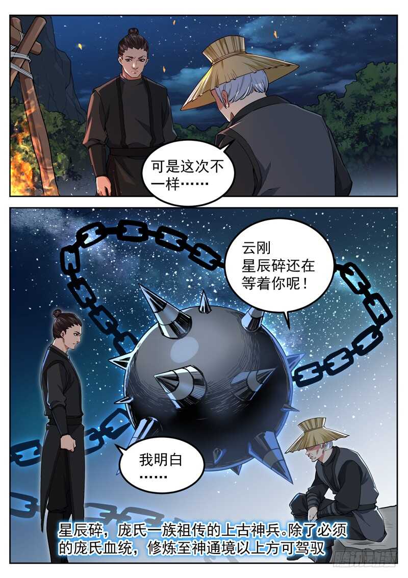 山海封神韩漫全集-第七十二话 互诉衷肠无删减无遮挡章节图片 