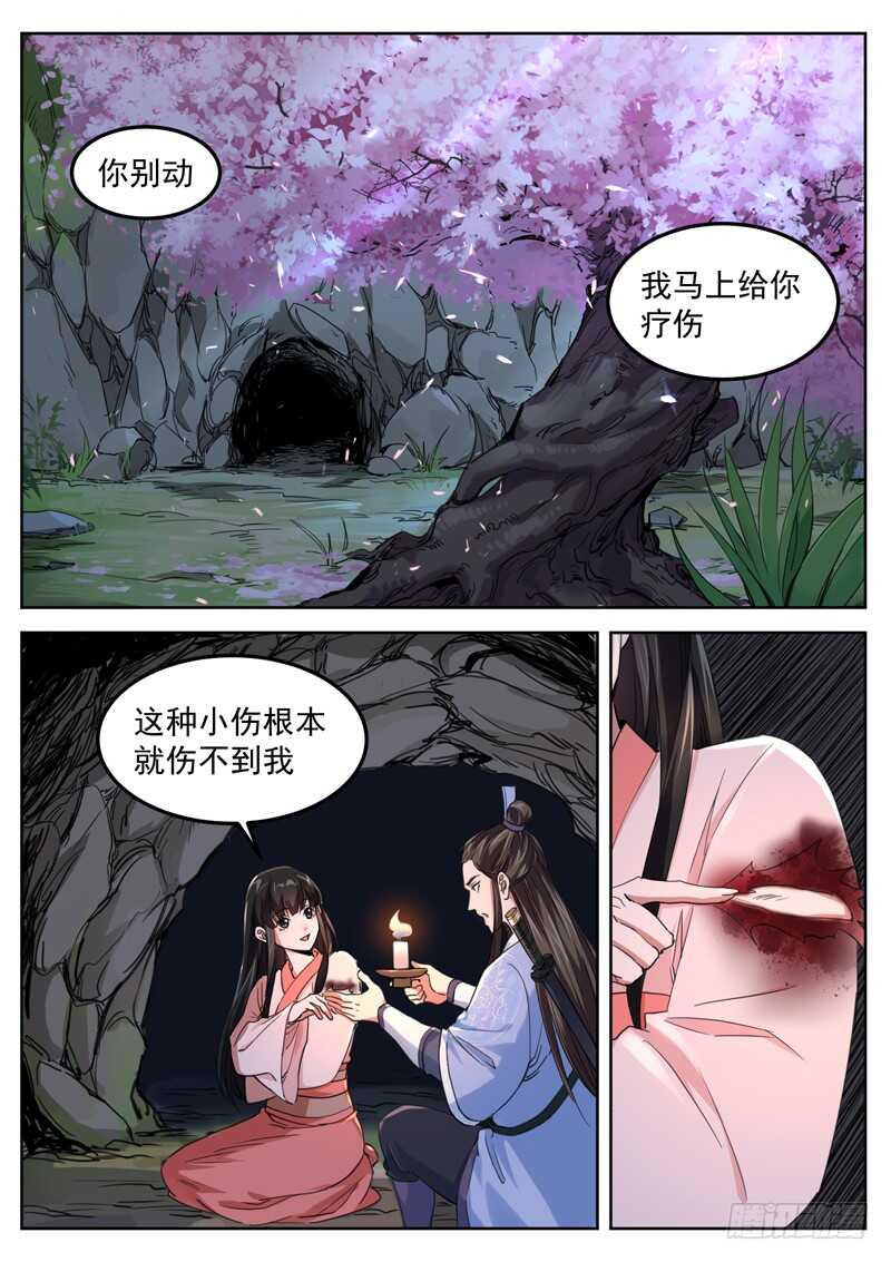 山海封神韩漫全集-第七十二话 互诉衷肠无删减无遮挡章节图片 
