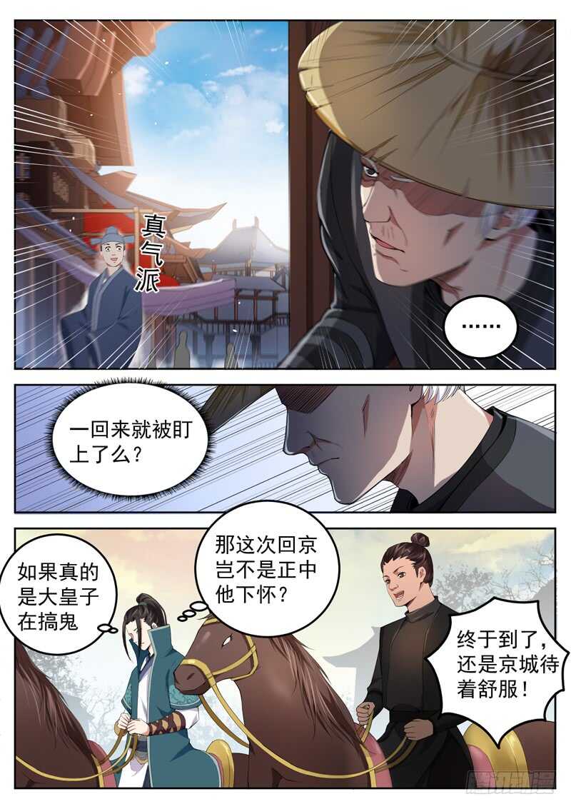 山海封神韩漫全集-第七十三话 山雨欲来无删减无遮挡章节图片 