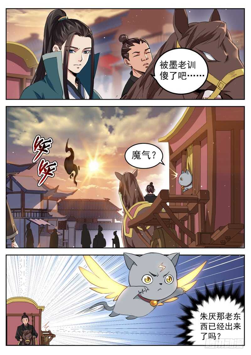 山海封神韩漫全集-第七十三话 山雨欲来无删减无遮挡章节图片 