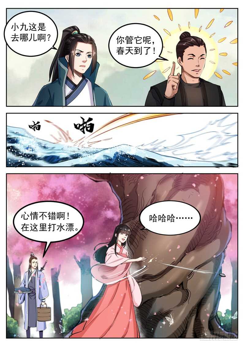 山海封神韩漫全集-第七十三话 山雨欲来无删减无遮挡章节图片 