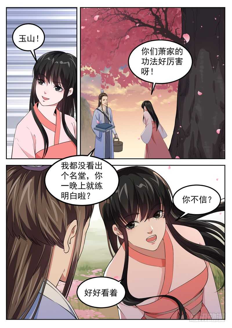 山海封神韩漫全集-第七十三话 山雨欲来无删减无遮挡章节图片 