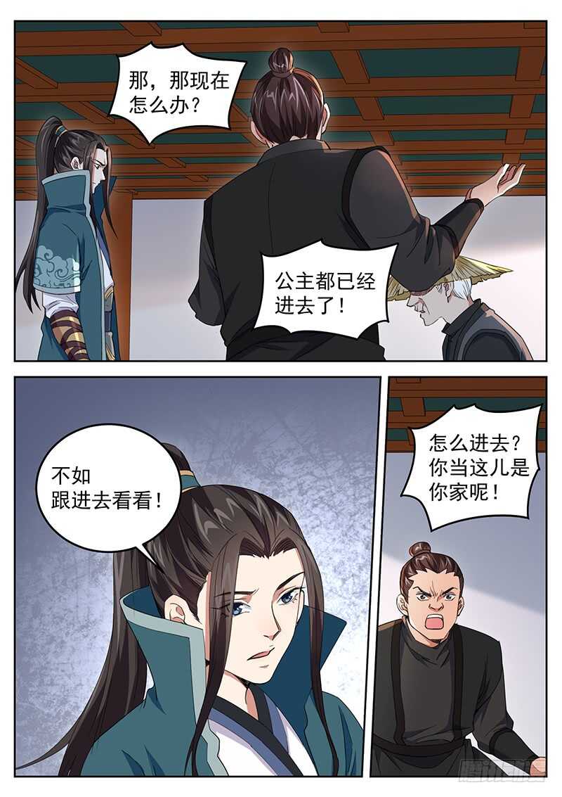 山海封神韩漫全集-第七十四话 兑现承诺无删减无遮挡章节图片 