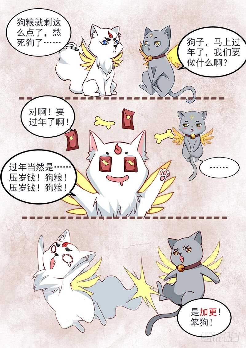 山海封神韩漫全集-第七十四话 兑现承诺无删减无遮挡章节图片 