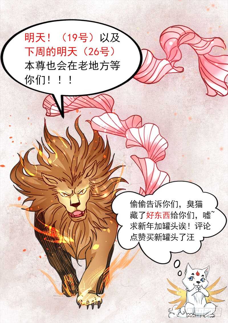 山海封神韩漫全集-第七十四话 兑现承诺无删减无遮挡章节图片 