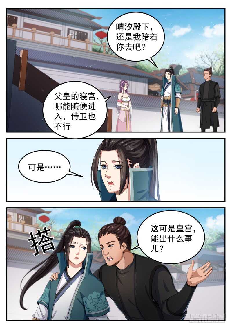 山海封神韩漫全集-第七十四话 兑现承诺无删减无遮挡章节图片 