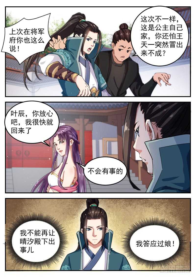 山海封神韩漫全集-第七十四话 兑现承诺无删减无遮挡章节图片 
