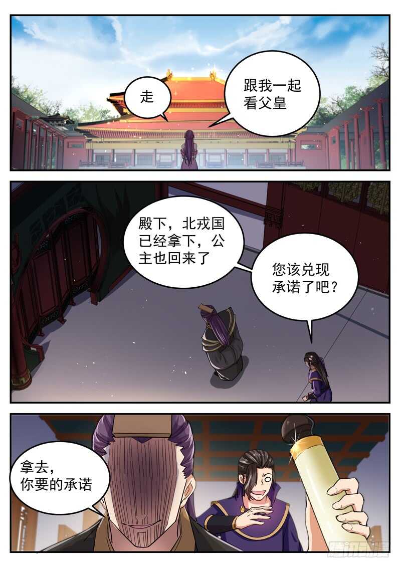 山海封神韩漫全集-第七十四话 兑现承诺无删减无遮挡章节图片 