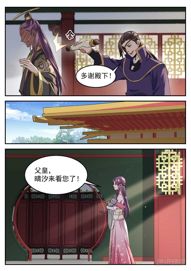 山海封神韩漫全集-第七十四话 兑现承诺无删减无遮挡章节图片 