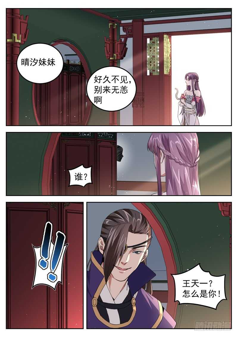 山海封神韩漫全集-第七十四话 兑现承诺无删减无遮挡章节图片 