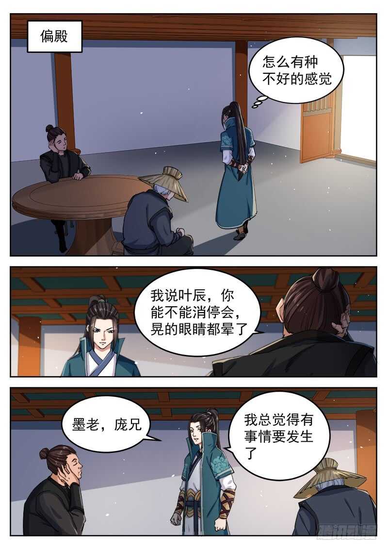 山海封神韩漫全集-第七十四话 兑现承诺无删减无遮挡章节图片 