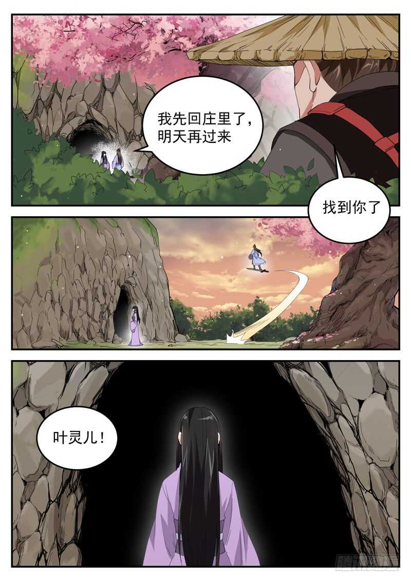 山海封神韩漫全集-第七十五话 绊脚石无删减无遮挡章节图片 