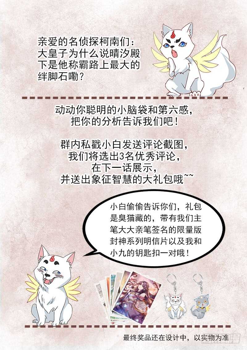 山海封神韩漫全集-第七十五话 绊脚石无删减无遮挡章节图片 
