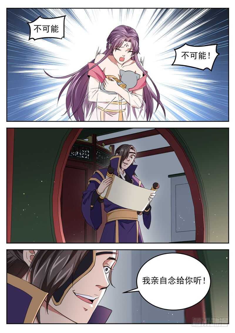 山海封神韩漫全集-第七十五话 绊脚石无删减无遮挡章节图片 