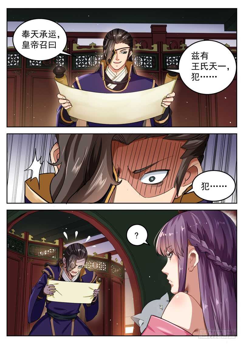 山海封神韩漫全集-第七十五话 绊脚石无删减无遮挡章节图片 