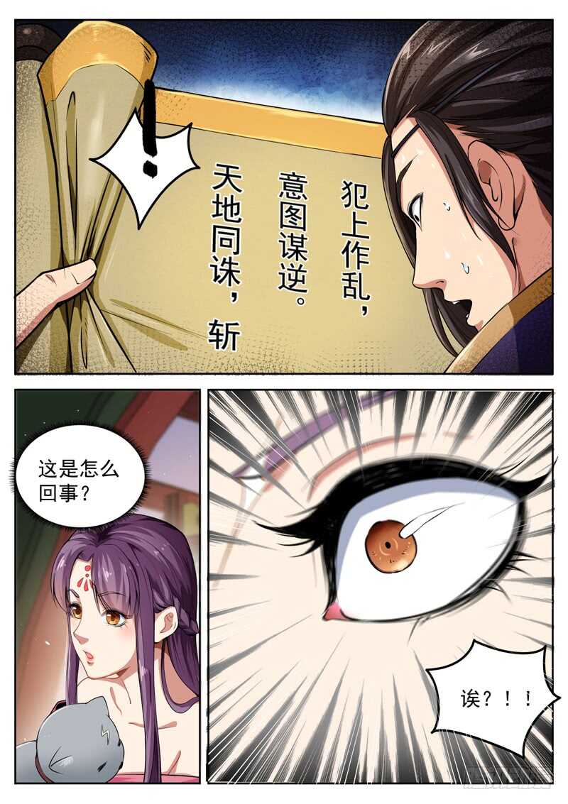 山海封神韩漫全集-第七十五话 绊脚石无删减无遮挡章节图片 