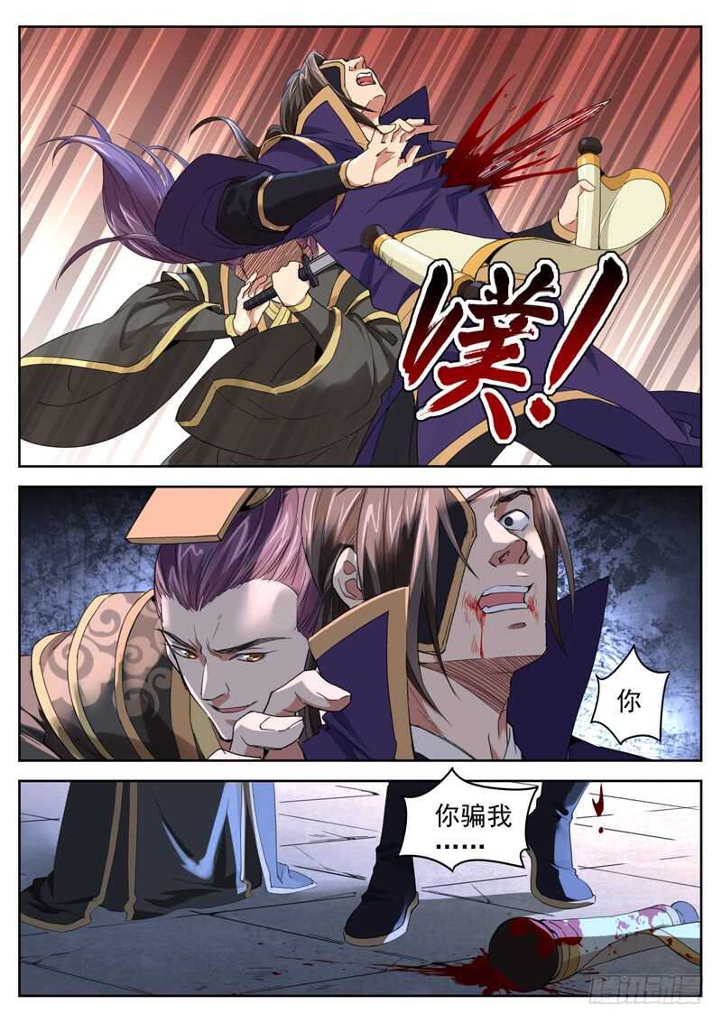 山海封神韩漫全集-第七十五话 绊脚石无删减无遮挡章节图片 