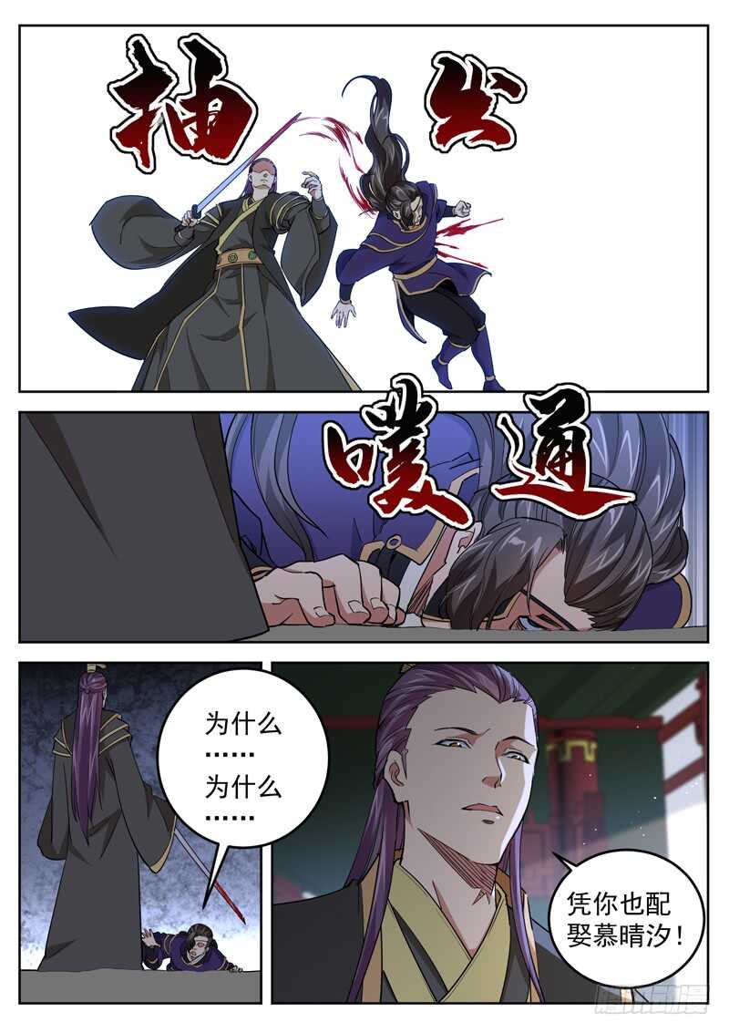 山海封神韩漫全集-第七十五话 绊脚石无删减无遮挡章节图片 