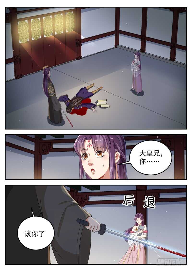 山海封神韩漫全集-第七十五话 绊脚石无删减无遮挡章节图片 