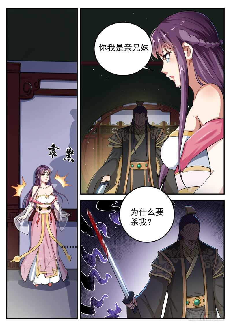 山海封神韩漫全集-第七十五话 绊脚石无删减无遮挡章节图片 