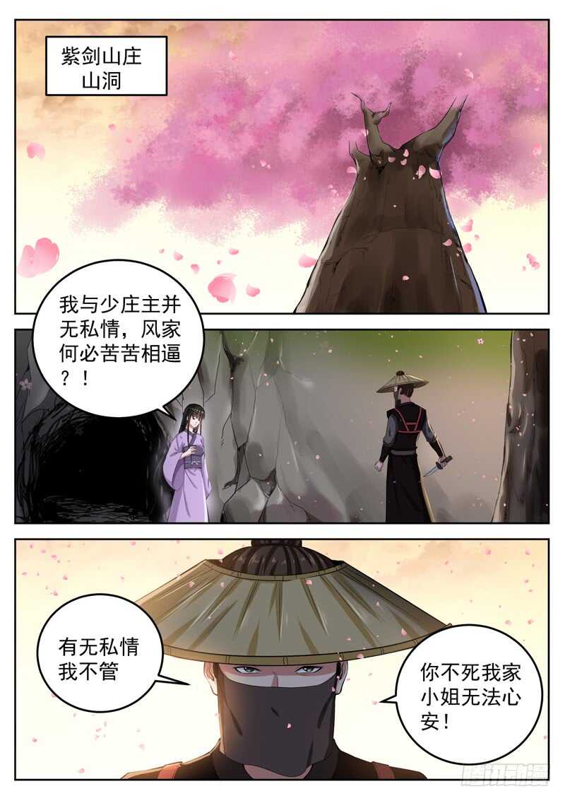 山海封神韩漫全集-第七十六话 该死的是你们！无删减无遮挡章节图片 