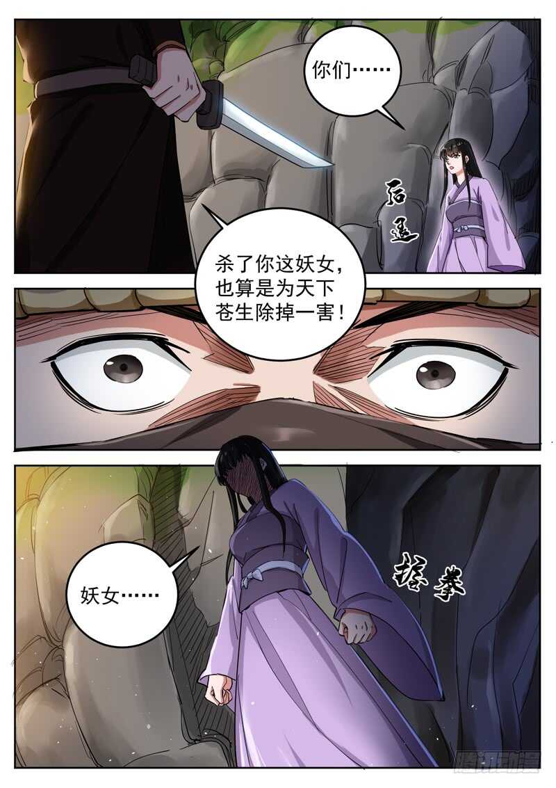 山海封神韩漫全集-第七十六话 该死的是你们！无删减无遮挡章节图片 